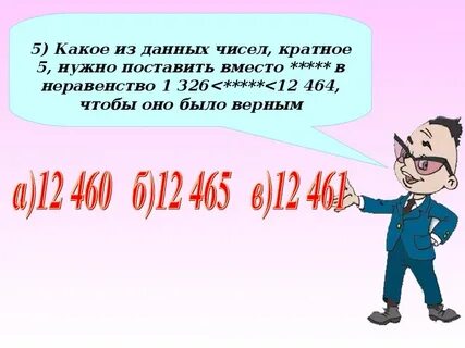 90 кратное 5