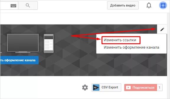 Ссылка на youtube. Как добавить ссылки на ютуб канал. Как добавить ссылку в ютубе. Добавить канал.