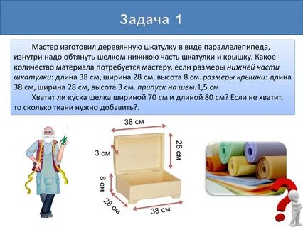 Длина шкатулки 8 сантиметров ширина