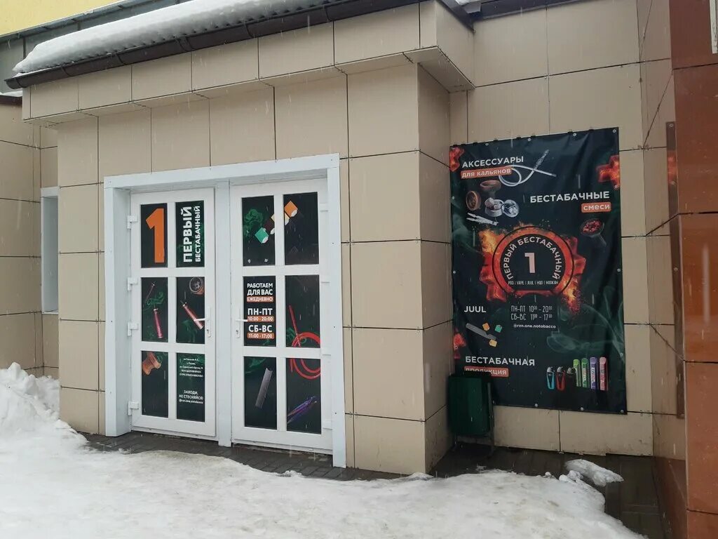 Соборная 52 рязань vape. Vape whale рязань. Sve vape shop. Соборная 52 рязань vape. Тяга вейп шоп.