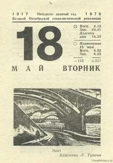 Май 1976 года