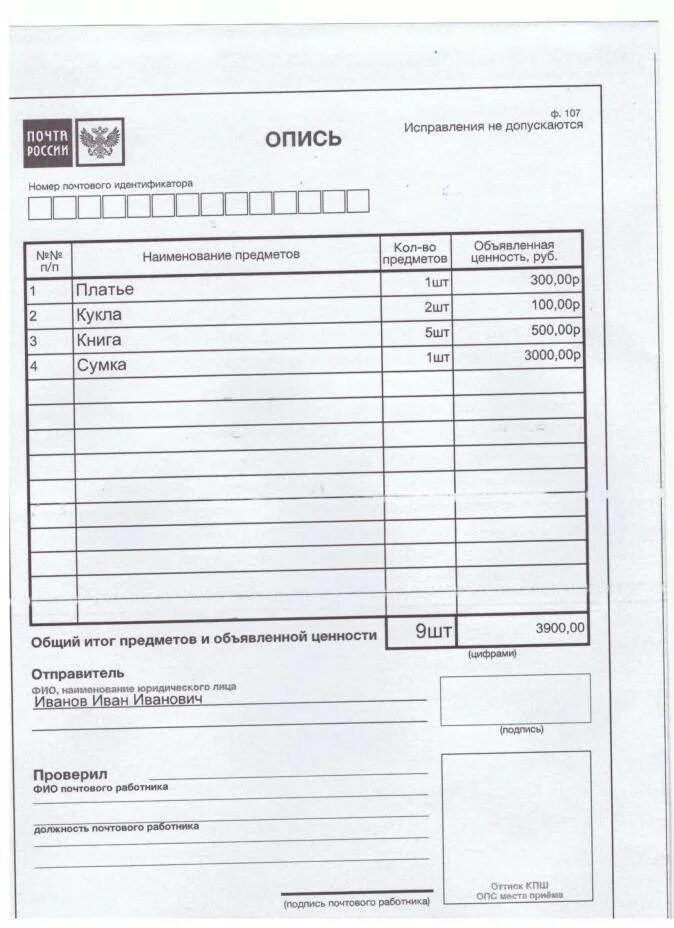 Опись вложения ф 107 бланк образец заполнения. Опись вложения ф 107 бланк заполнить образец заполнения. Почта России опись вложения форма 107 форма. Опись вложения форма ф107. Номер почтового индификатора опись вложения что это