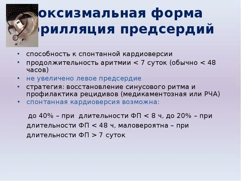 Аритмия продолжительность жизни
