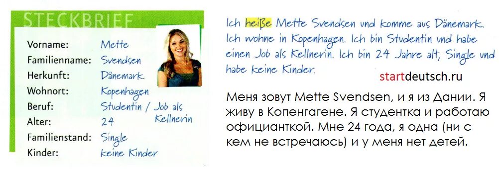 Про друга на немецком. Рассказать о себе по немецки. Презентация по немецкому языку. Стихи на немецком языке. Про друга на немецком.