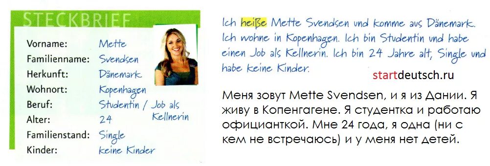 Рассказ о себе по немецки. Рассказ по немецкому языку о себе. Расскажите о себе на немецком языке. Анкета на немецком языке о себе. Рассказ на немецком языке с переводом