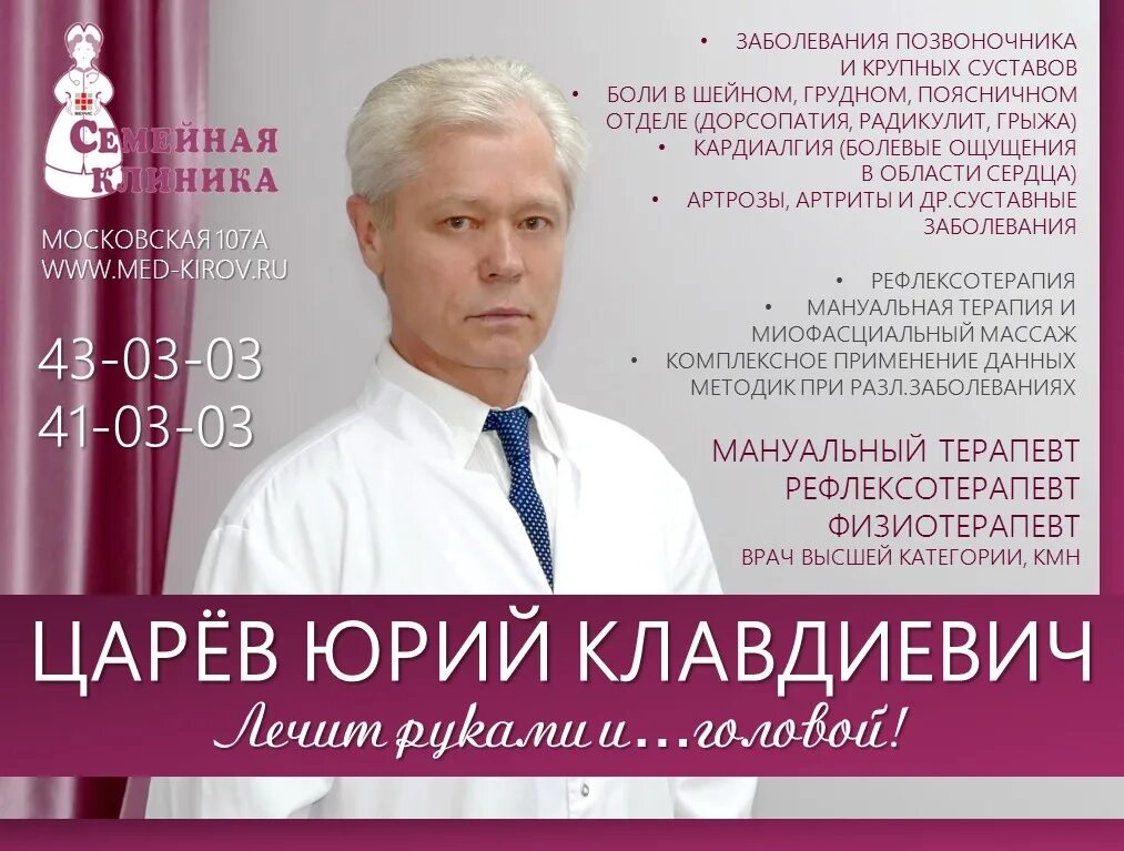 Костоправ киров