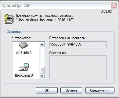 Вставлен другой носитель
