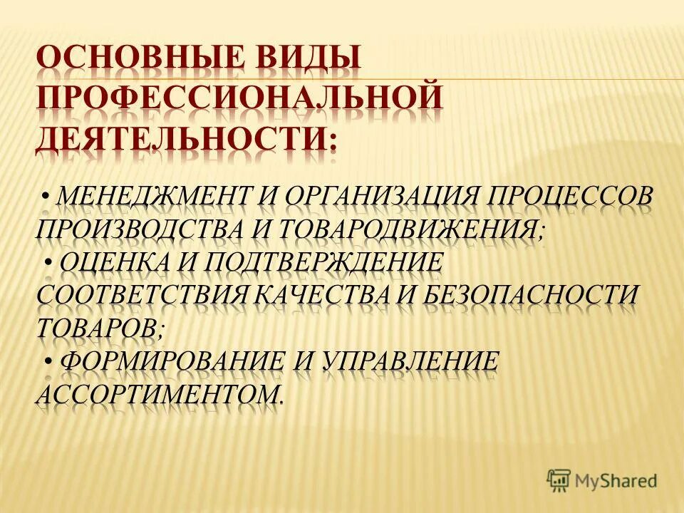 Профессиональный вид деятельности примеры Конвенциальный Вопросы и ответы