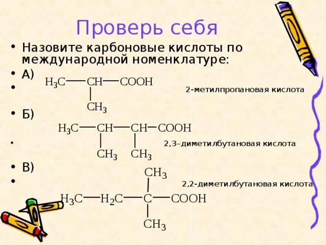 Составьте структурные формулы следующих кислот. Составьте структурные формулы следующих кислот