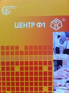 Центр ф 1
