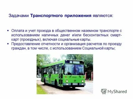 Наземный транспорт москвы социальная карта