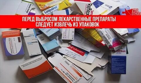 Уничтожен лекарство