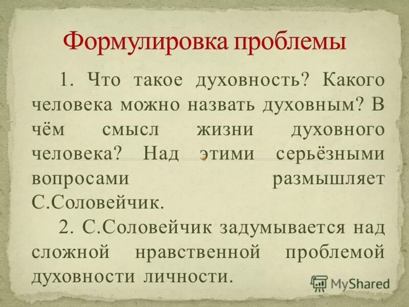 духовность человека определение.