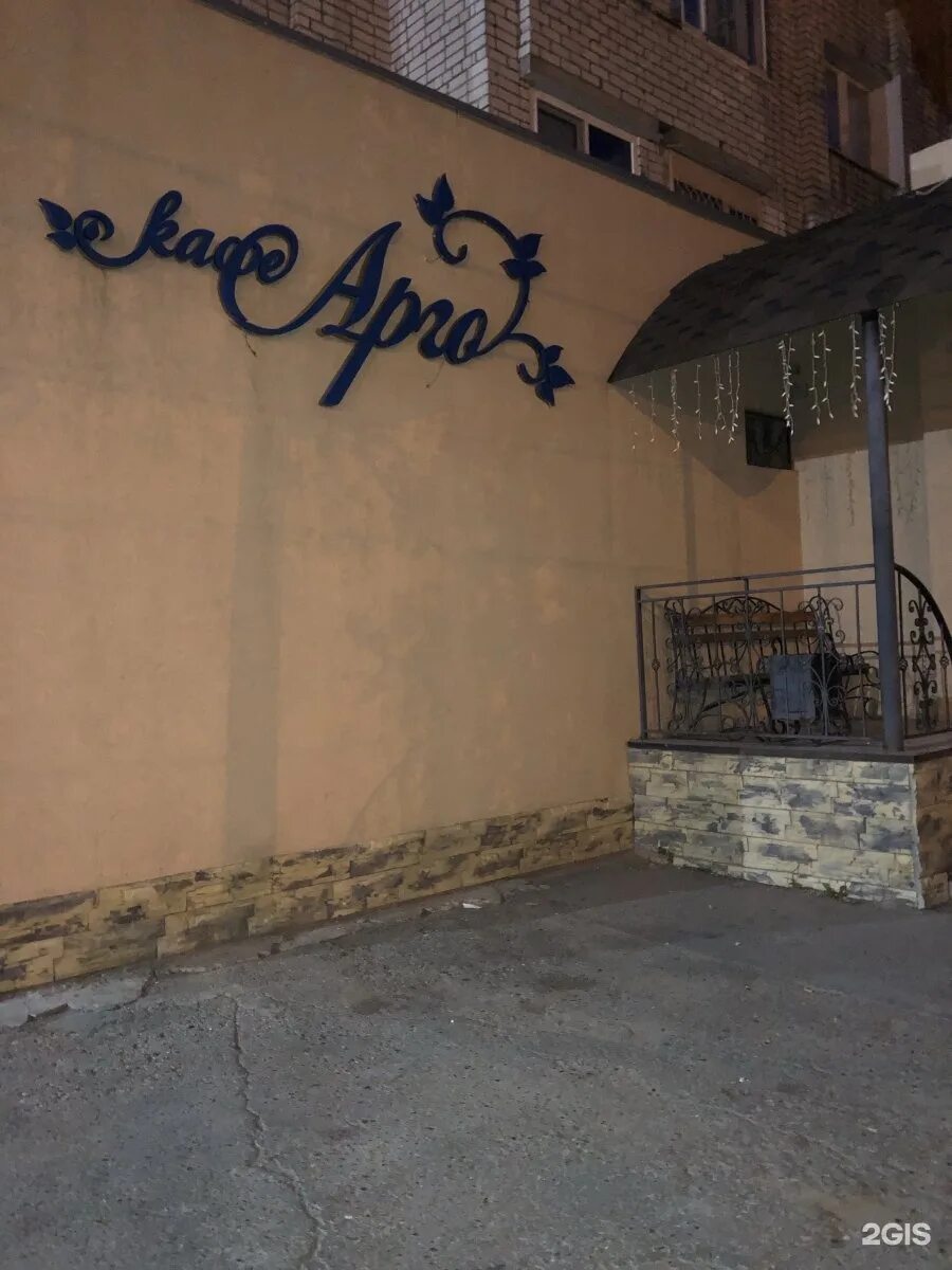 Арго кафе чебоксары. Арго кафе чебоксары. Арго кафе чебоксары. Асбест кафе арго. Кафе арго чебоксары меню.