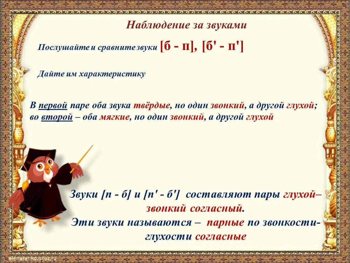 Характеристика звуков б-п. Дать характеристику звуку б. Охарактеризовать звук б. Буква б характеристика звука. Предложения на звук б