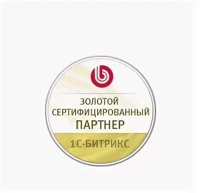 сертифицированный партнер битрикс. золотой партнер битрикс 24. золотой сертифицированный партнер. битрикс 24 логотип. сертификат на золото.
