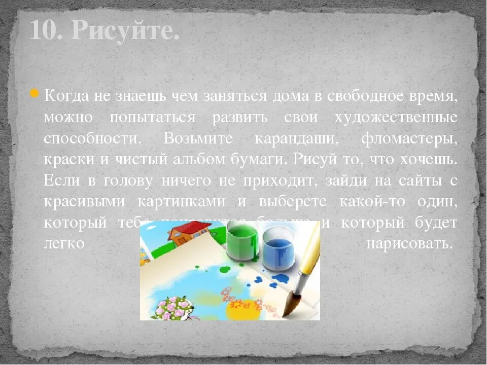 Чем можно заняться хорошим. Чем заняться в свободное время. Чем можно заняться в свободное время дома. Чем можно заняться в свободное время игры. Чем занять свободное время дома.