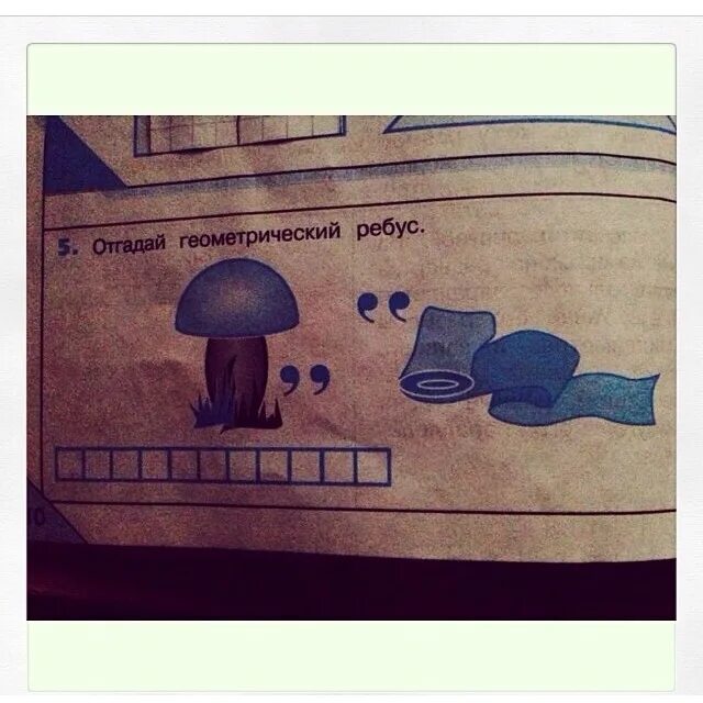 Отгадай герметический ребус. Отгадай геометрический ребус. Геометрический ребус много. Отгадай герметический ребус. Отгадай геометрический ребус 4 класс математика и конструирование.
