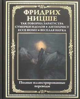 Заратустра fb2