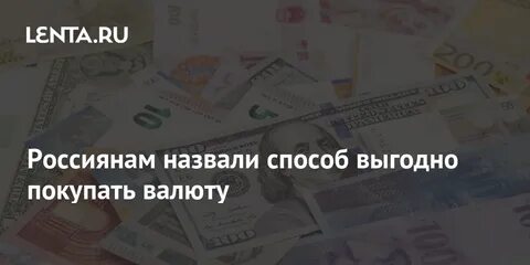Доллары в орле сегодня по выгодному продать