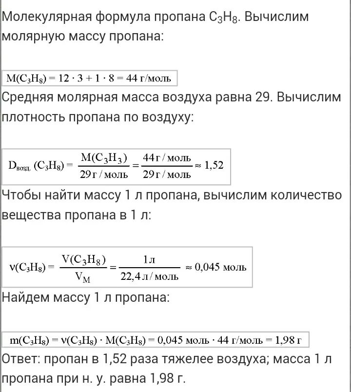 Вычислите во сколько раз пропан легче или тяжелее. Во сколько раз пропан легче или тяжелее воздуха. Молярная масса прлпена. Молекулярная масса пропана вычислить. Молярная масса пропана в г моль