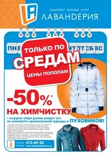 Химчистка акции