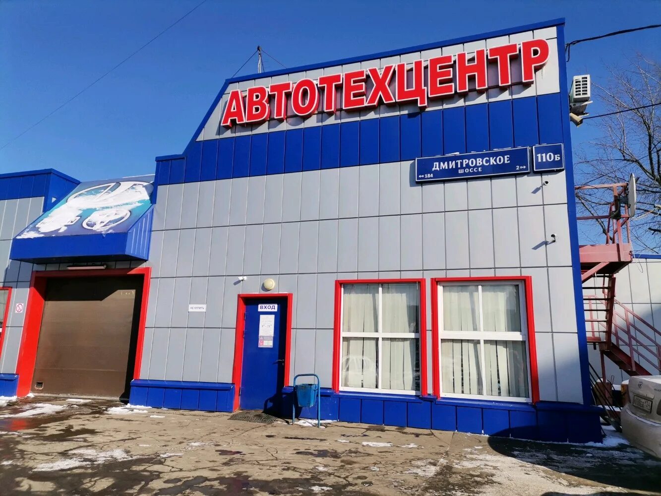 Шоссе 110. Москва, волоколамское шоссе, д. 110б. Дмитровское шоссе 110 москва. Дмитровское шоссе дом 110.