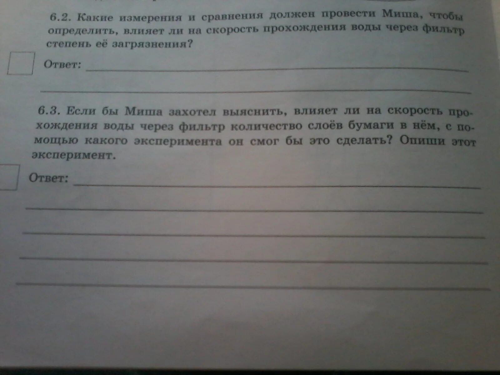 Маша решила сравнить скорость прохождения воды через. Какие измерения и сравнения. Какие измерения и сравнение нужно сделать. Измерения и сравнения в ходе этого опыта. Какие измерения и сравнения нужно провести чтобы определить Павлу.