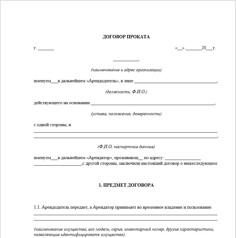 Договор аренды проката инструмента образец. Договор проката инвентаря образец. Типовой договор аренды инструмента между физическими лицами. Договор аренды ps4 образец. Документы проката