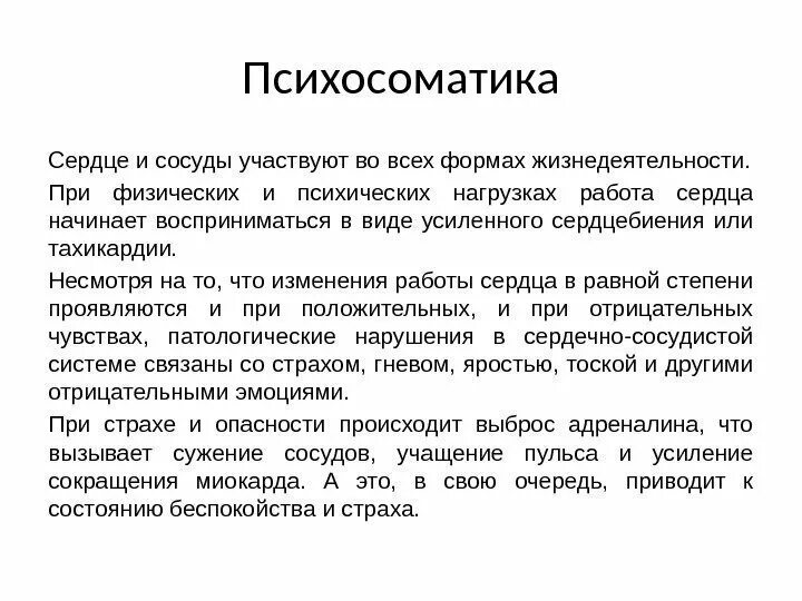 Психосоматика болезней таблица сердце. Болезни сердца психосоматика. Психосоматика болезней сердца у женщин. Психосоматика заболевания сосудов. Исцеление психосоматикой