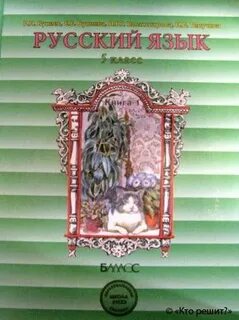 Учебник по русскому языку 5 класс бунеев