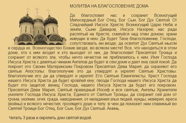 Молитва на освящение дома. Молитва на освящение воды. Молитва на освящение комнаты. Молитва на осаещение жилища.