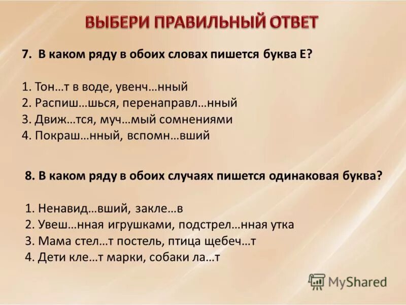 Полуслова как пишется