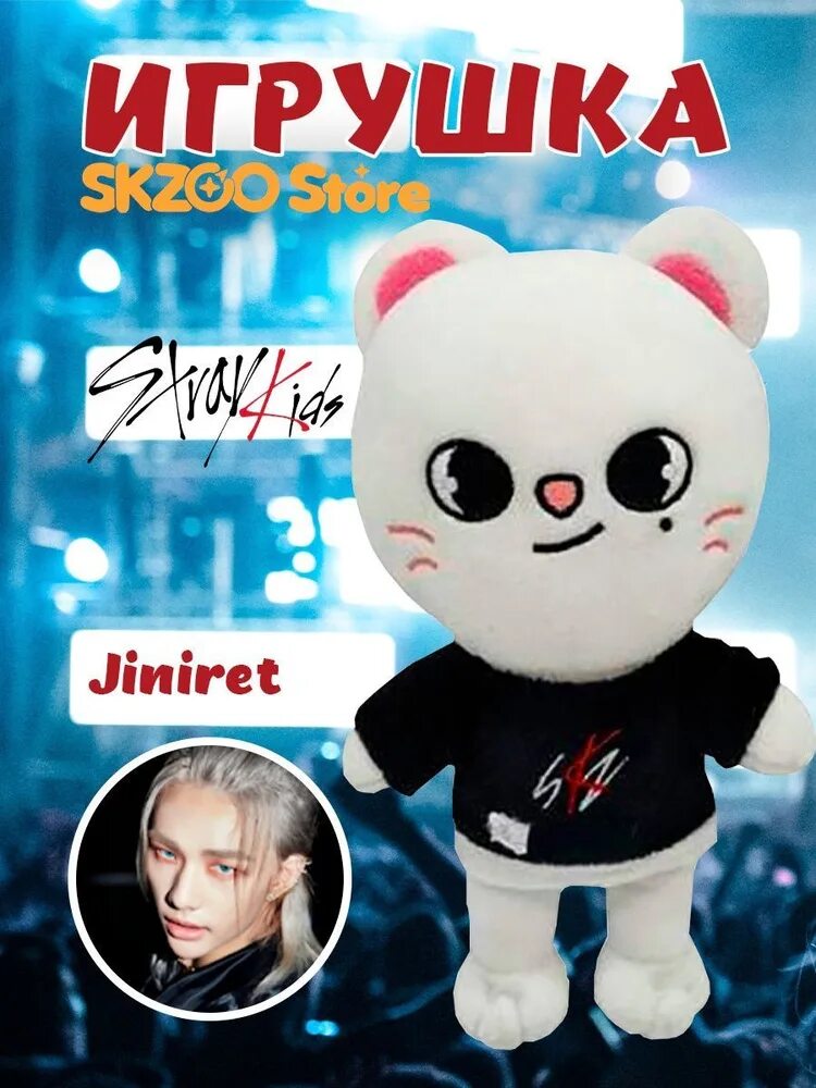 Скзоо игрушки стрей. Игрушки stray kids skzoo. Какие игрушки у stray kids. Плюшевая игрушка stray kids skzoo. Скзоо игрушки стрей.