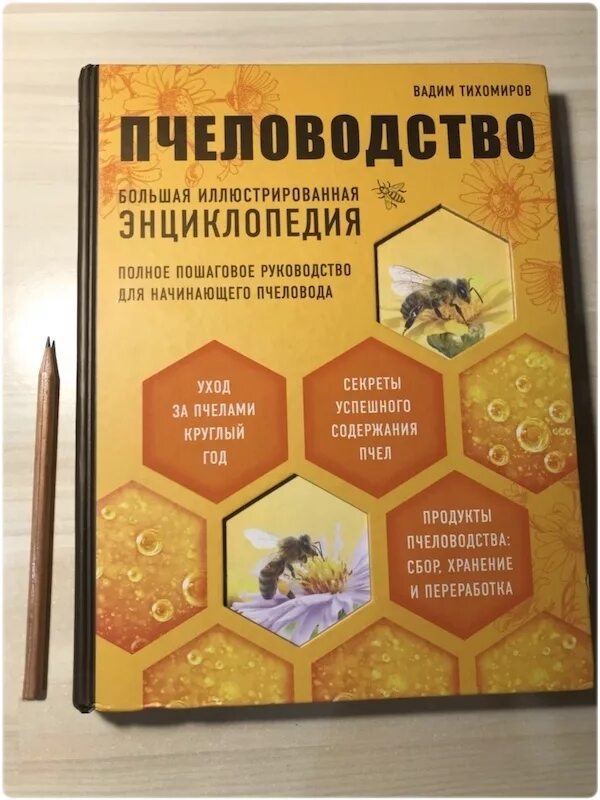 Литература по пчеловодству. Пасека книги. Книга пчеловодство. Книга пчелы. Пасека книги.