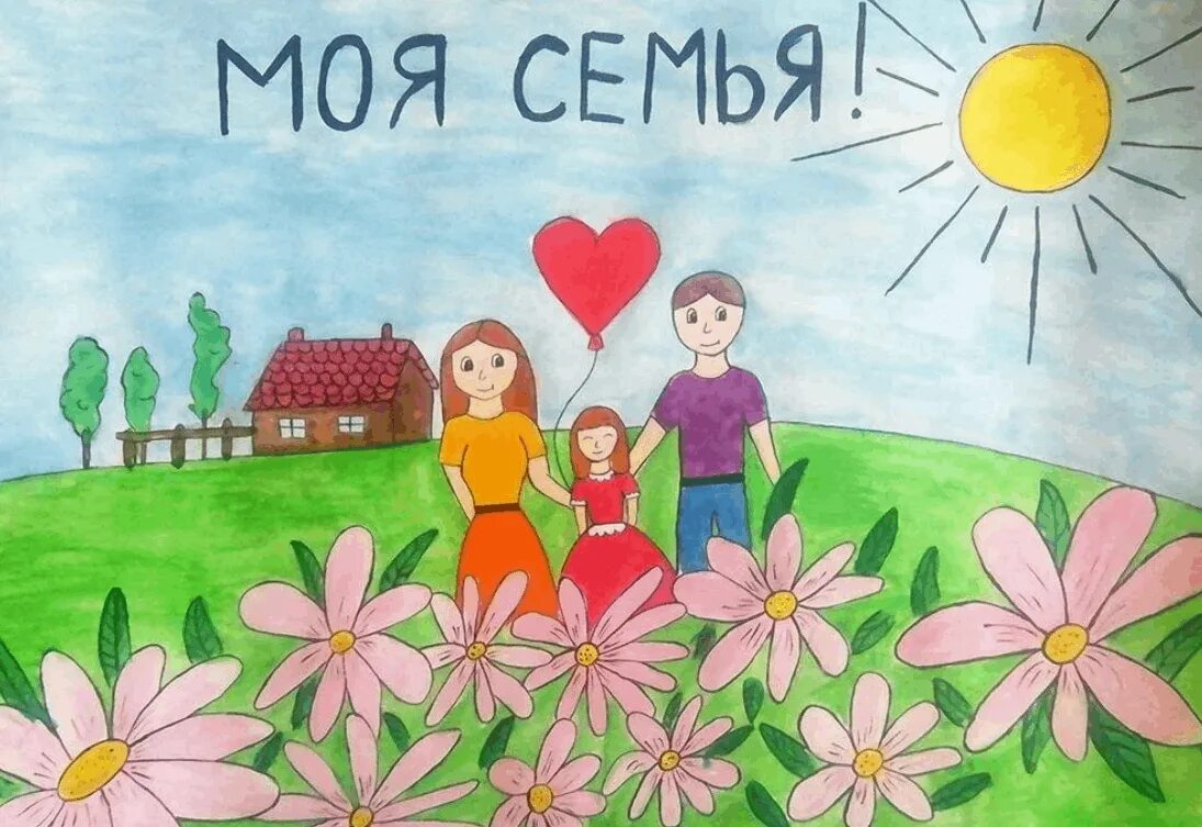 Рисунок моя семья мое богатство конкурс. Рисунок на тему моя семья. Моя семья моё богатство рисунки на конкурс. Рисунки детей на тему моя семья. Конкурс рисунков семья моё богатство.
