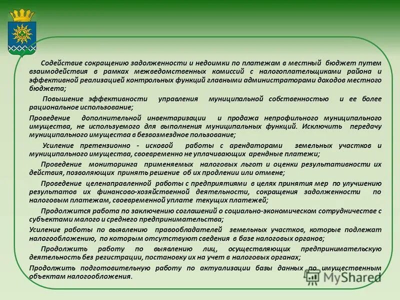 Администраторов доходов бюджета муниципального образования. Главные администраторы доходов бюджета. Государственные платежи. Главный администратор доходов. Презентация по администрированию доходов бюджета рт.