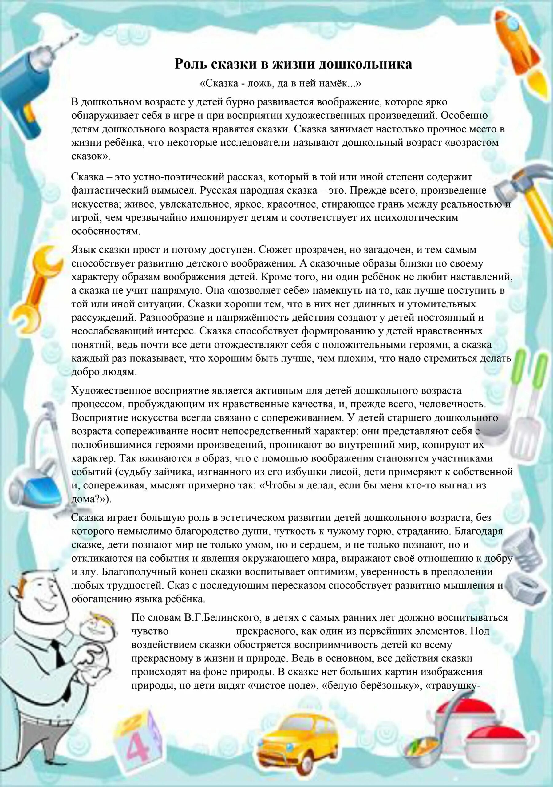 роль сказки в жизни человека сочинение 5 класс. роль сказок в жизни человека сочинение. книга в жизни человека сочинение. роль сказок в жизни. роль сказок в жизни человека сочинение.