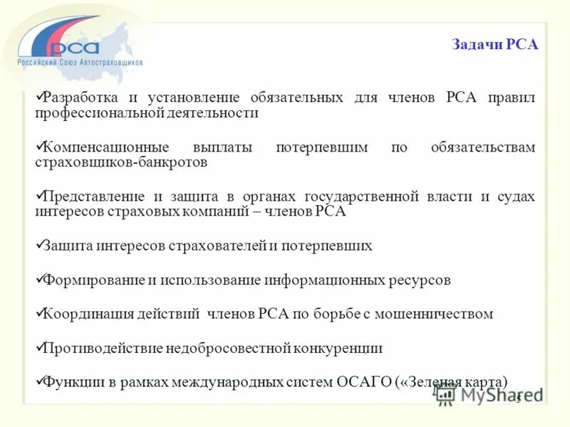 Рса финансовый управляющий. Рса финансовый управляющий. Рса официальный сайт. Рса финансовый управляющий. Аис рса.