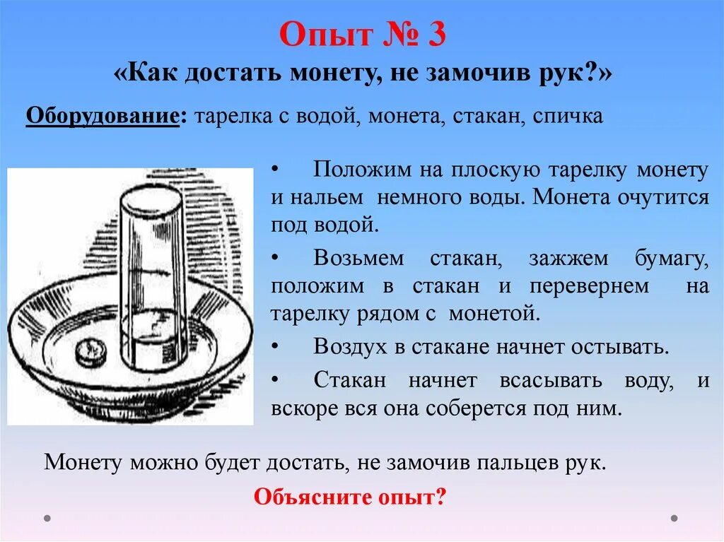 Опыт бумага стакан вода. Опыт со стаканом и водой. Опыты по физике атмосферное давление. Опыт с монетой водой и стаканом. Опыты с давлением по физике.