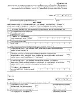 Заявление в налоговую о смене директора