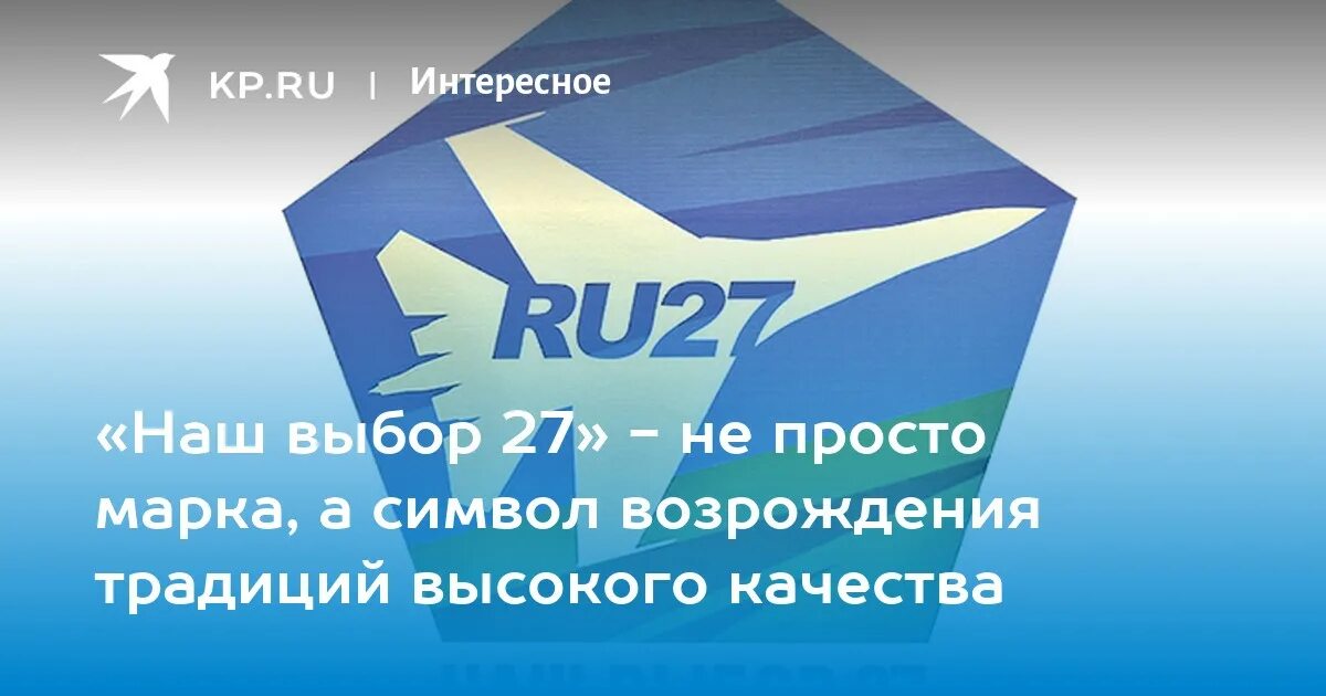 Наш выбор 24. Наш выбор. Выбор 27. Наш выбор логотип. Знак наш выбор 27.