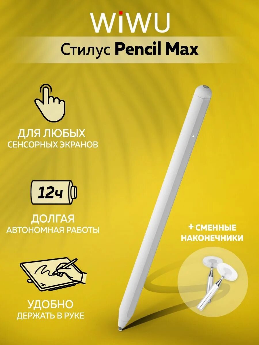Wiwu pencil max универсальный. Wiwu pencil max купить. Чехол для стилуса pencil max wiwu. Стилус wiwu pencil one, белый. Стилус wiwu pencil max.