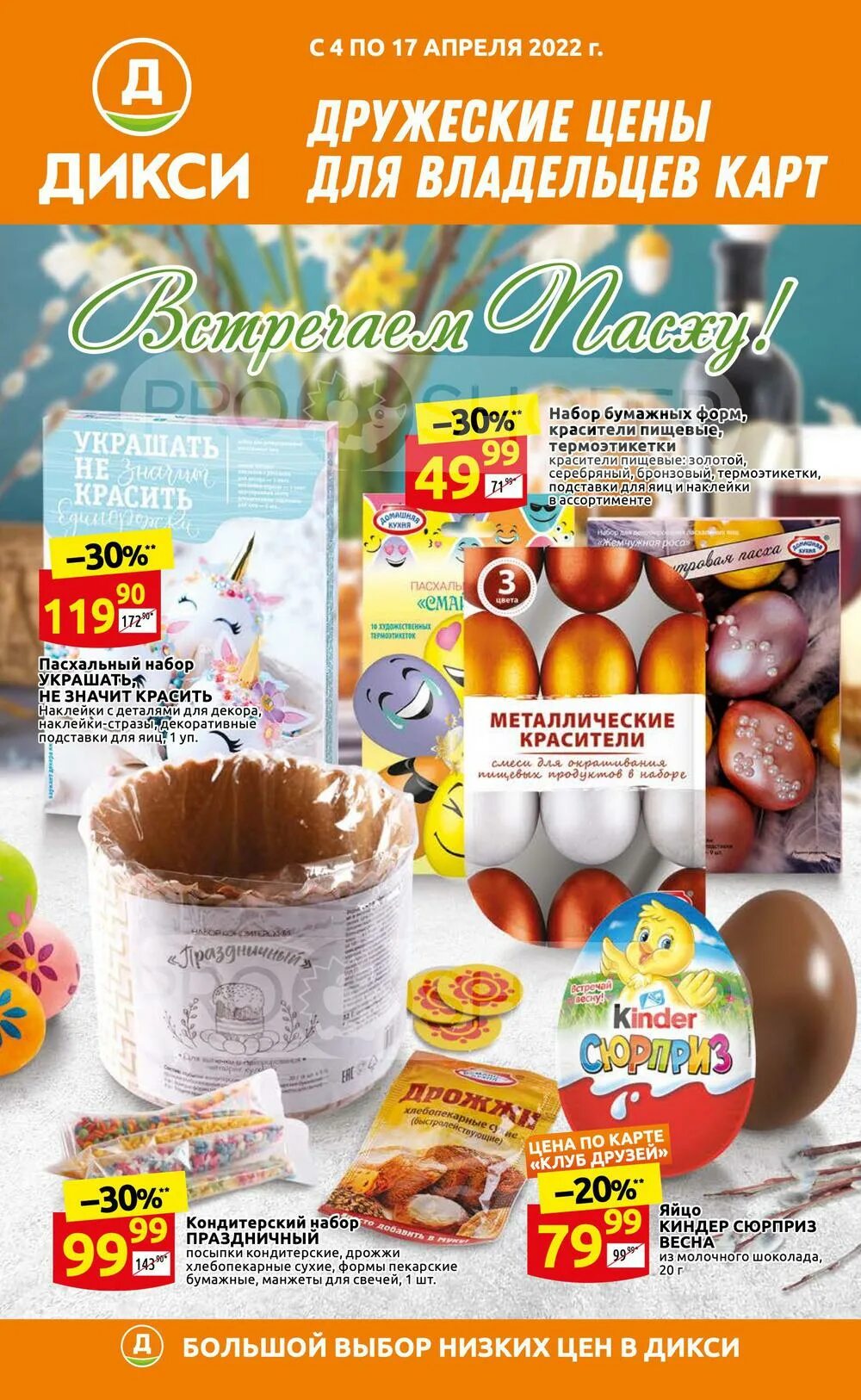 дикси каталог. дикси. акции в супермаркетах москвы и подмосковья дикси. дикси акции. дикси акции москва каталог.