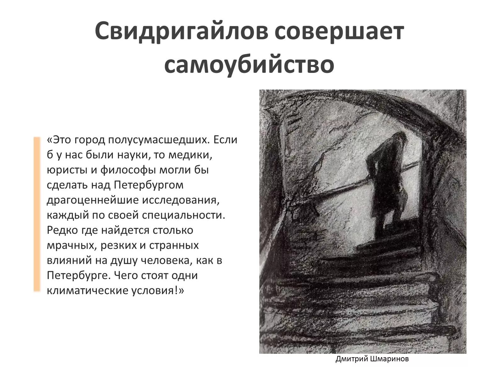 Свидригайлов в романе преступление и наказание цитаты. Свидригайлов самоубийство. преступление и наказание самоубийство. причины самоубийства свидригайлова. свидригайлов застрелился.