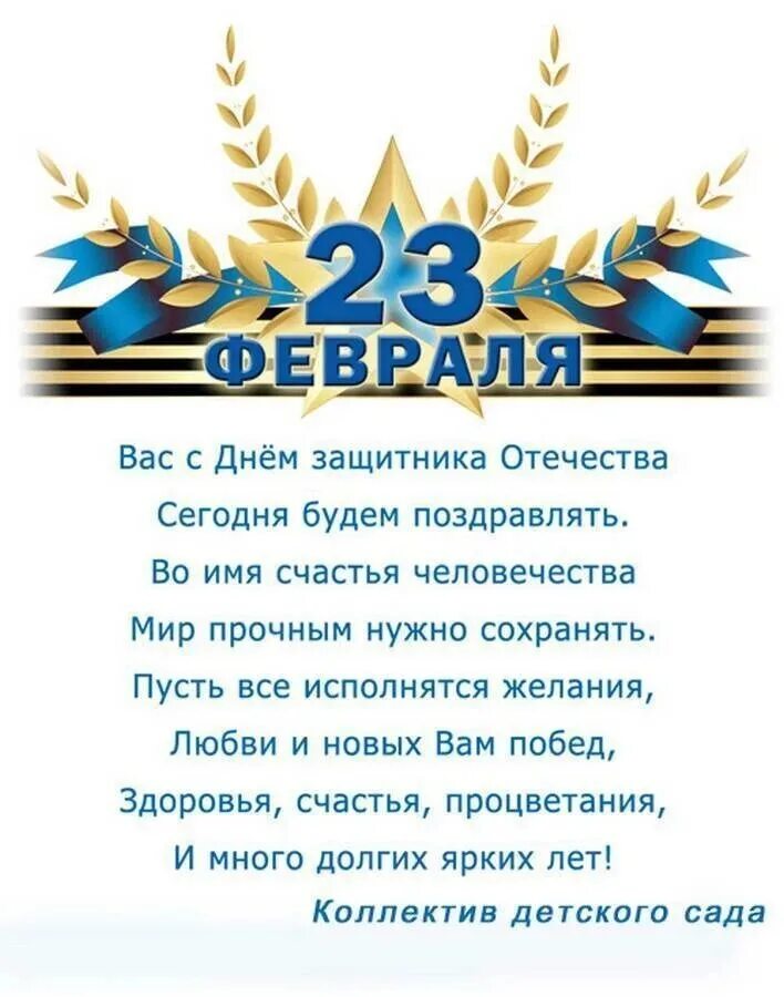 Что желают в день защитника. Поздравление с 23 февраля. Стихи на 23 февраля. Поздравления с днём защитника Отечества. Красивые стихи на 23 февраля.