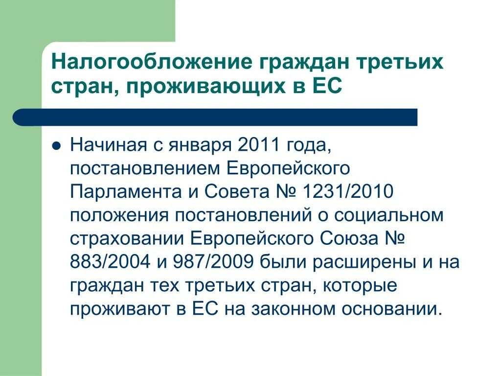 Налогообложение организаций налогообложение граждан. Налогообложение граждан. Налогообложение граждан РФ. Граждане третьих стран. Основные налогообложения граждан.