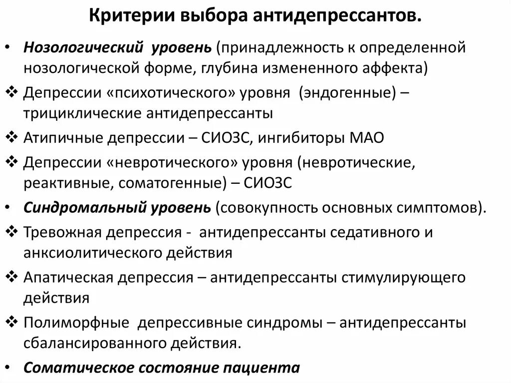 Рейтинг антидепрессантов. Антидепрессанты. Основные классы антидепрессантов. Атипичные антидепрессанты список препаратов. Антидепрессанты классификация психиатрия.