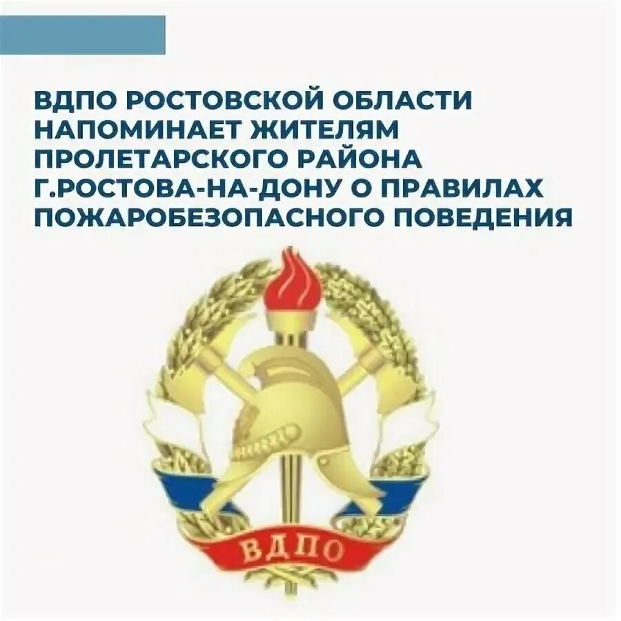 Ярославское пожарное общество ярославль. Ярославское пожарное общество ярославль