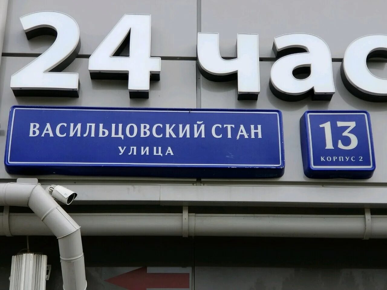 васильцовский стан на карте. школа тёплый стан 1532 москва улица 13к4 гбоу. миц коммунарка. 13, к. городская поликлиника 134 москва.